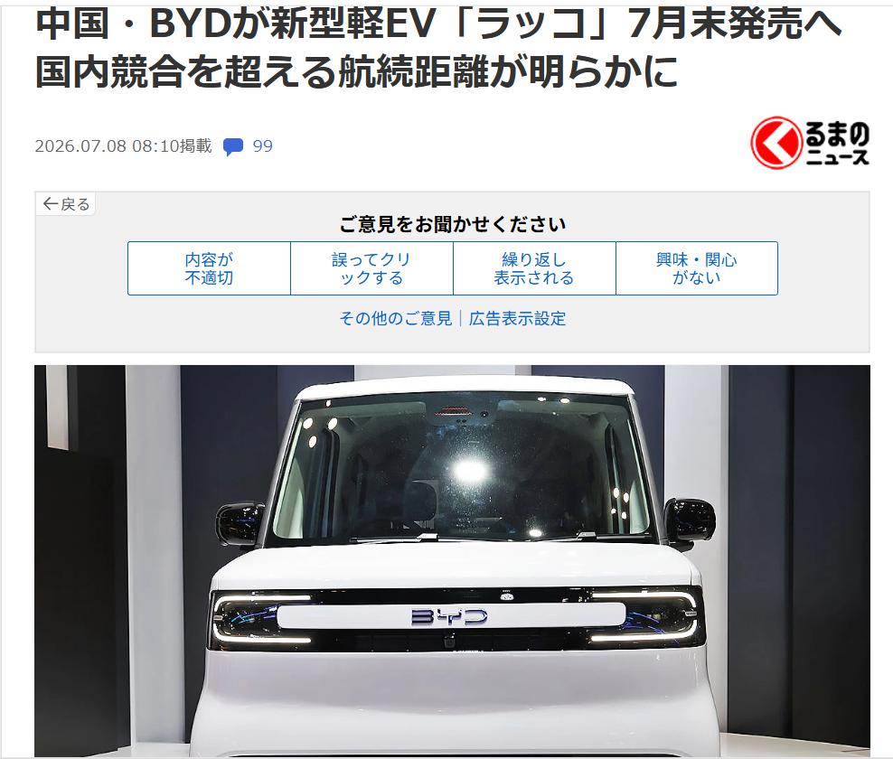日媒：比亚迪“海獭”将对日本轻型纯电车市场产生重大影响日本媒体《汽车新闻》7月