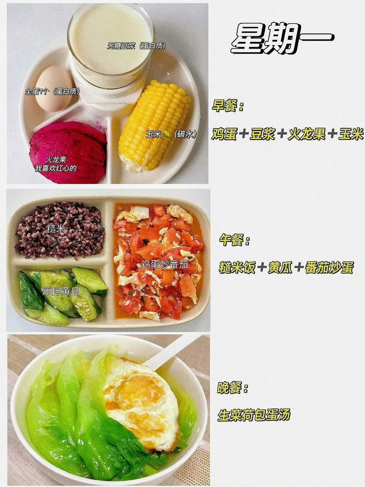 瘦了20斤‼️一周减脂三餐食谱分享​​​
