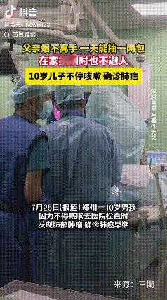 10岁男孩无不良嗜好却患肺癌！郑州一10岁男孩，因为咳嗽，妈妈以为是上火所致