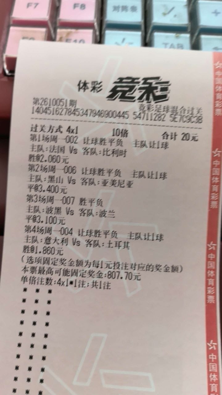 竞彩开放了，我先来一单！​​​