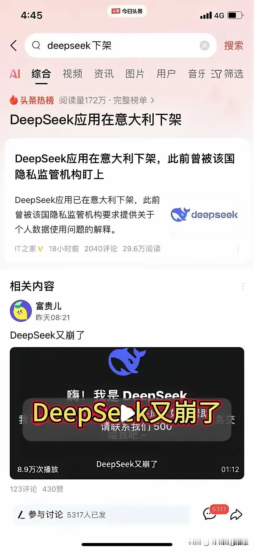 意大利封杀DeepSeek，美科技巨头却开启