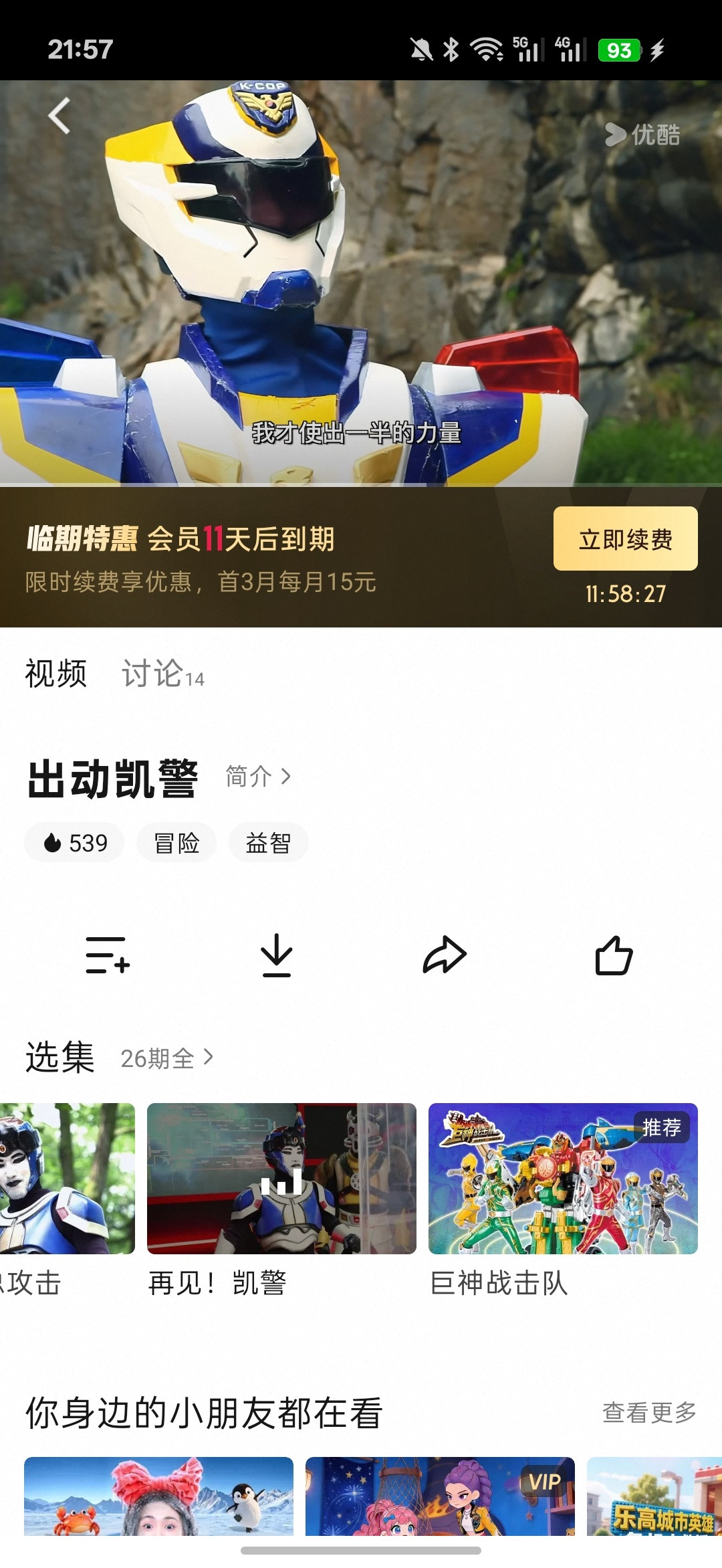 妈呀我小时候竟然看过这个🌚🌚韩国版铠甲勇士