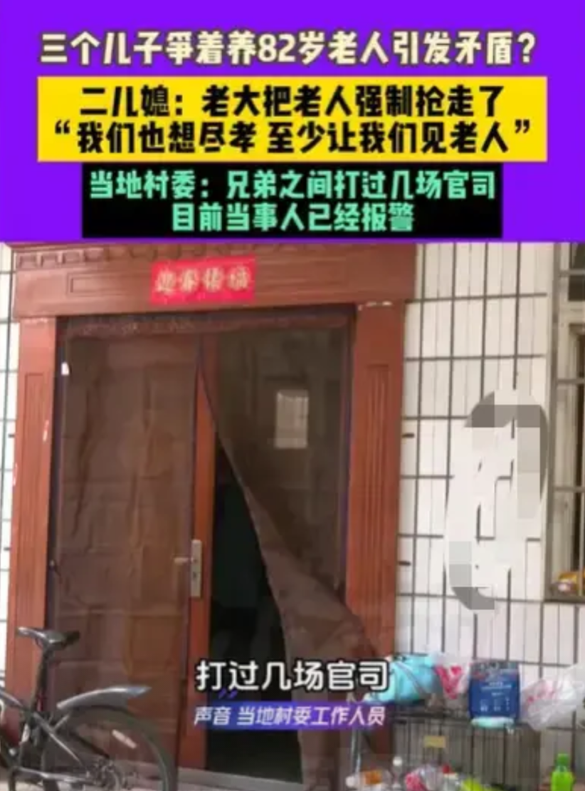 河南新乡，82岁大爷有3个儿子，他在老二家住了2年7个月，老大就找来8个人，控制