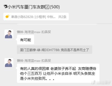 截至目前，本次事件看到最逆天的言论是串子吗？！小米成都小米​​​