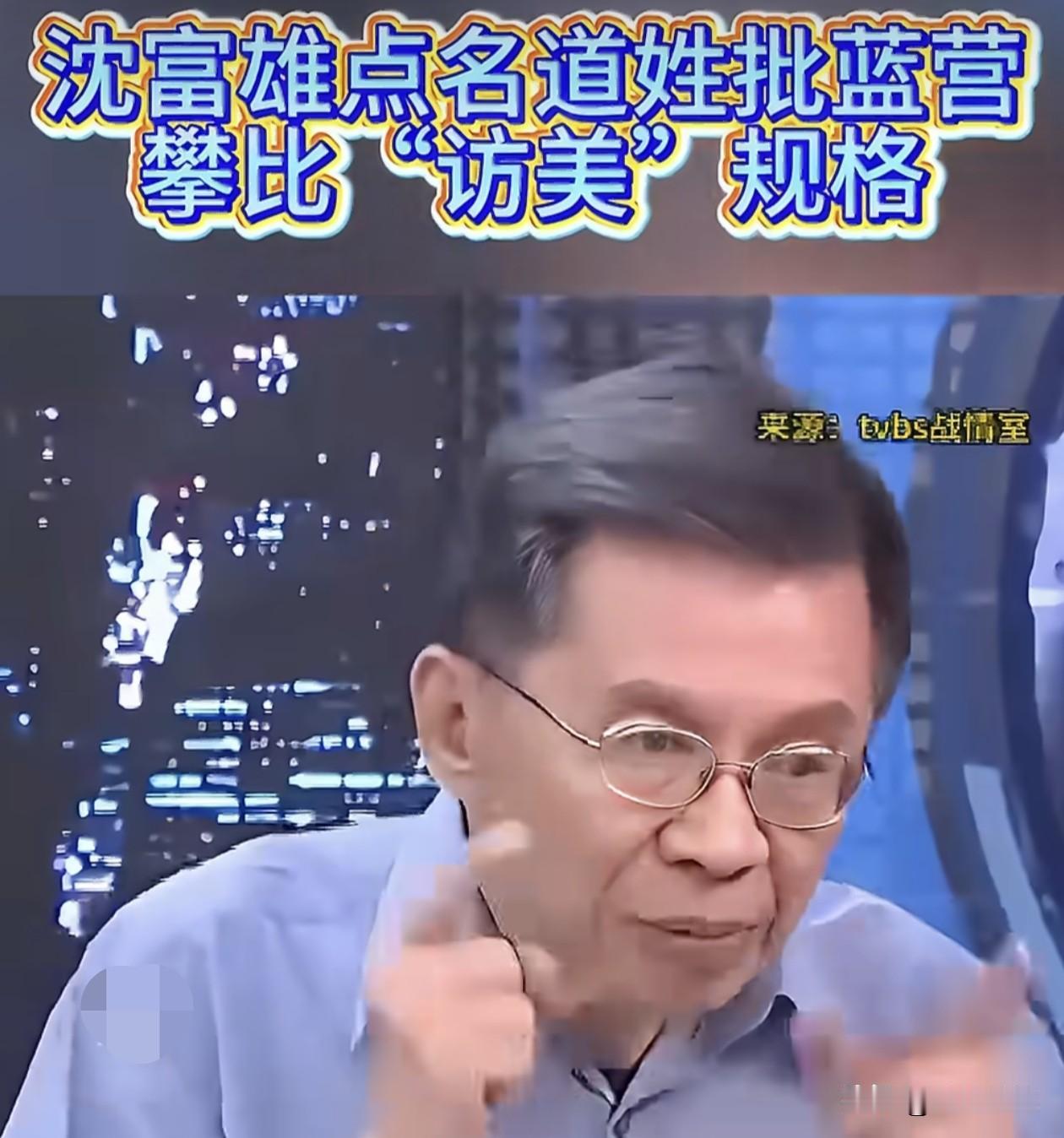 沈富雄点名道姓批评介文汲了。近日，对于韩国瑜被美国议长接见，台湾名嘴介文汲极
