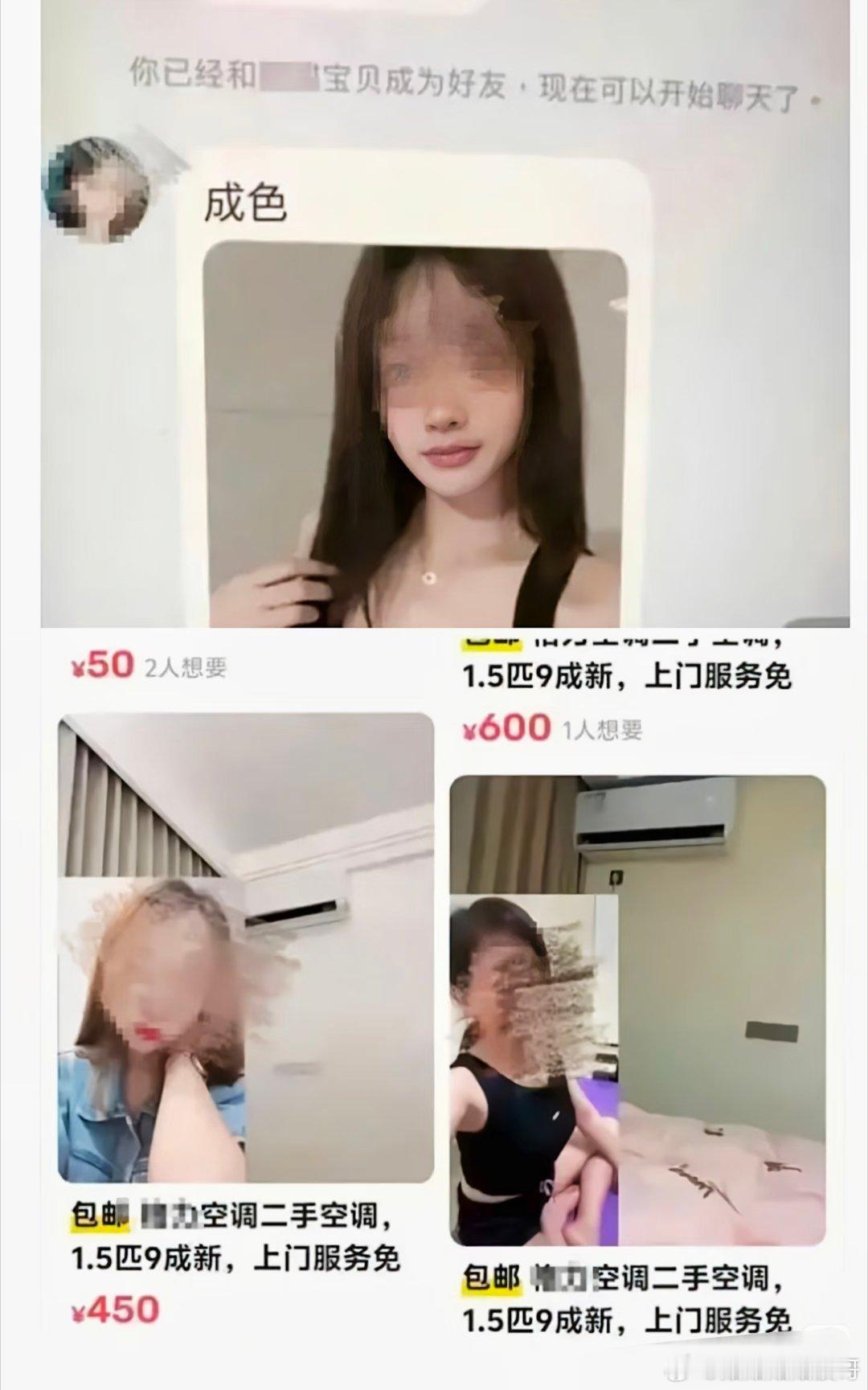 闲鱼涉黄当年出名的空调媛和骑行媛就是闲鱼流出的，闲鱼早已不是一个单纯的二手平