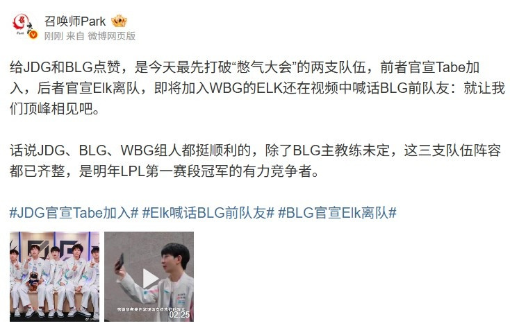 爆料人: JDG、BLG、WBG组人都挺顺利 除了BLG主教练未定 三队齐整