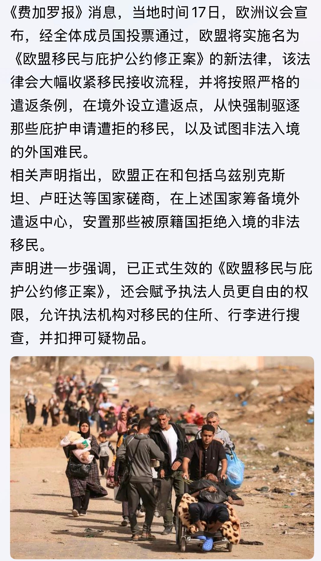 睡醒了！欧洲议会宣布，经全体成员国投票通过，欧盟将实施名为《欧盟移民与庇护公约修