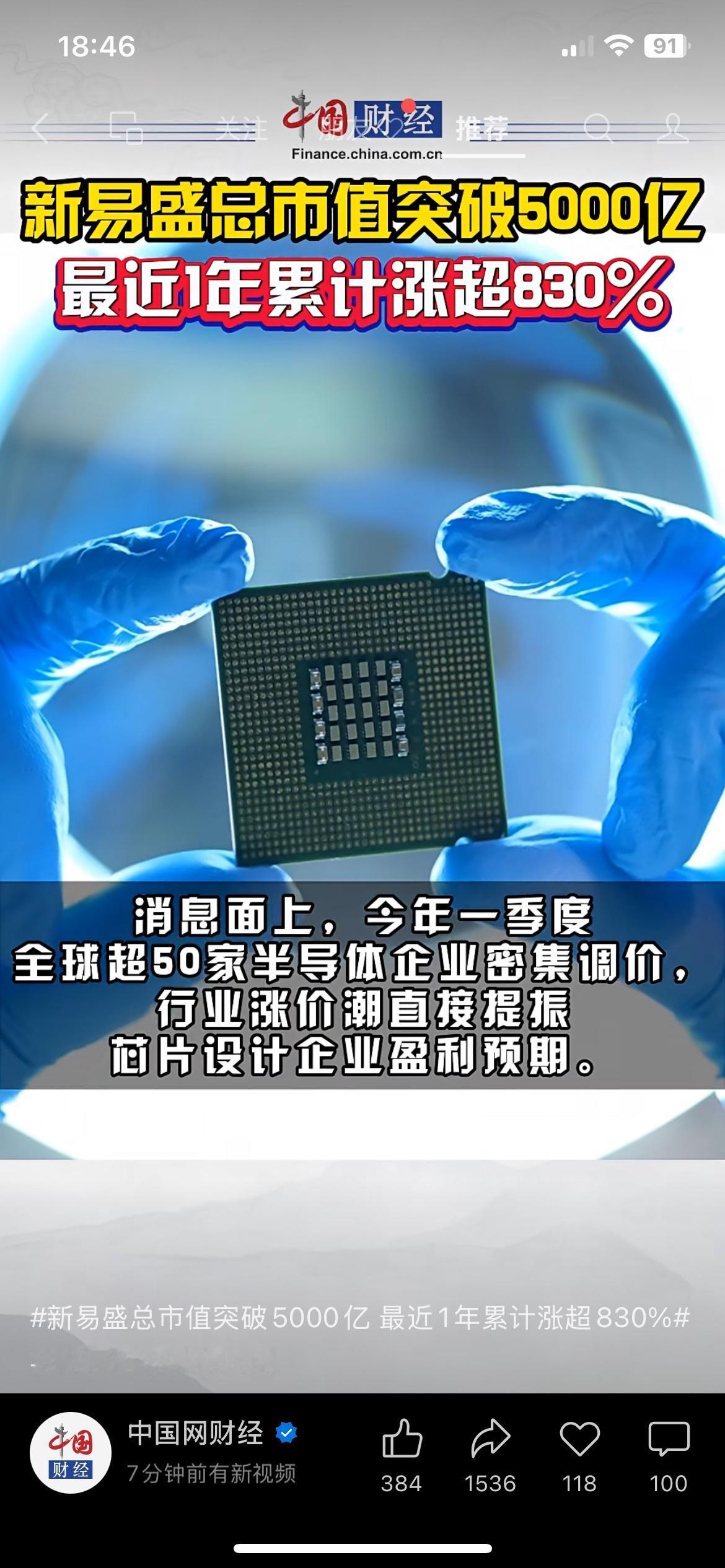 新易盛市值冲破5000亿，一年暴涨830%，半导体彻底火了最近A股半导体热度直