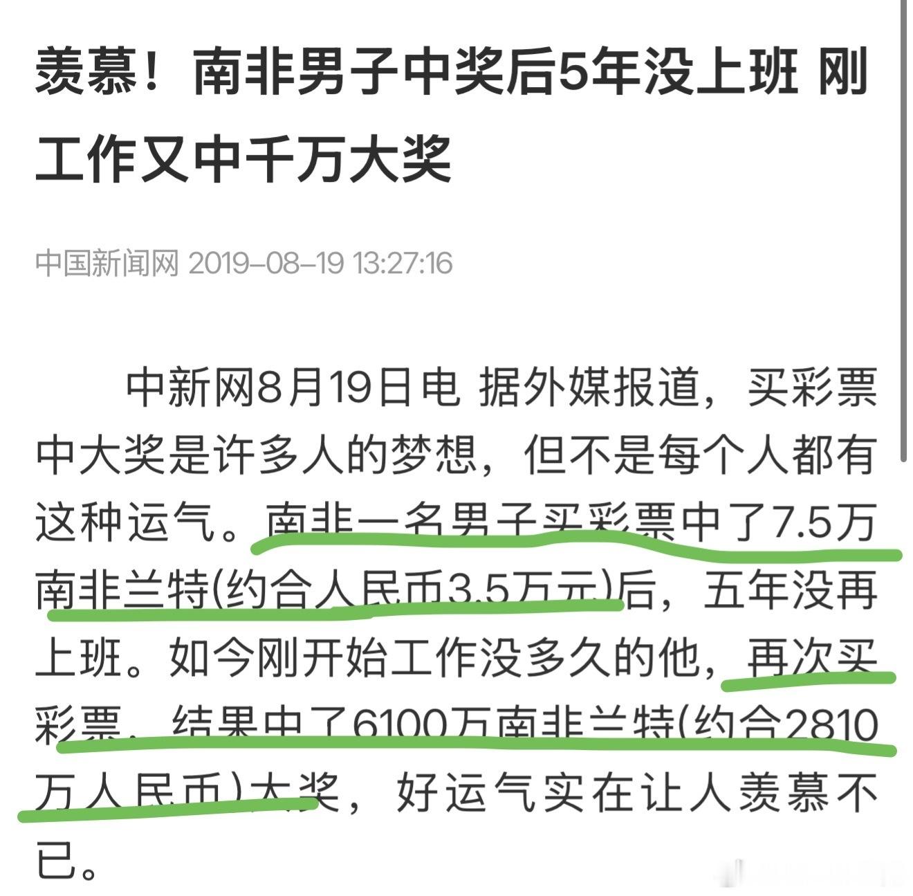 🍀路过的都来吸一口好运气！！！南非开普敦一名男子，买彩票中了7.5万兰特（约