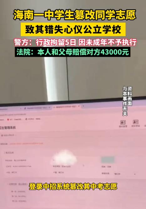“太缺德了！”海南一名初中生偷偷登录同学的账号密码，擅自修改了对方的中考志愿。同