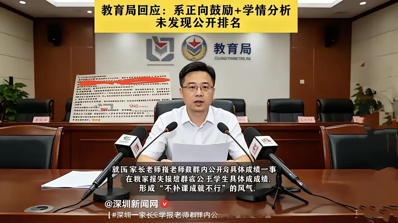 深圳教育局好样的[赞]就应该给点颜色给那些动不动就投诉举报的家长反对公开考试