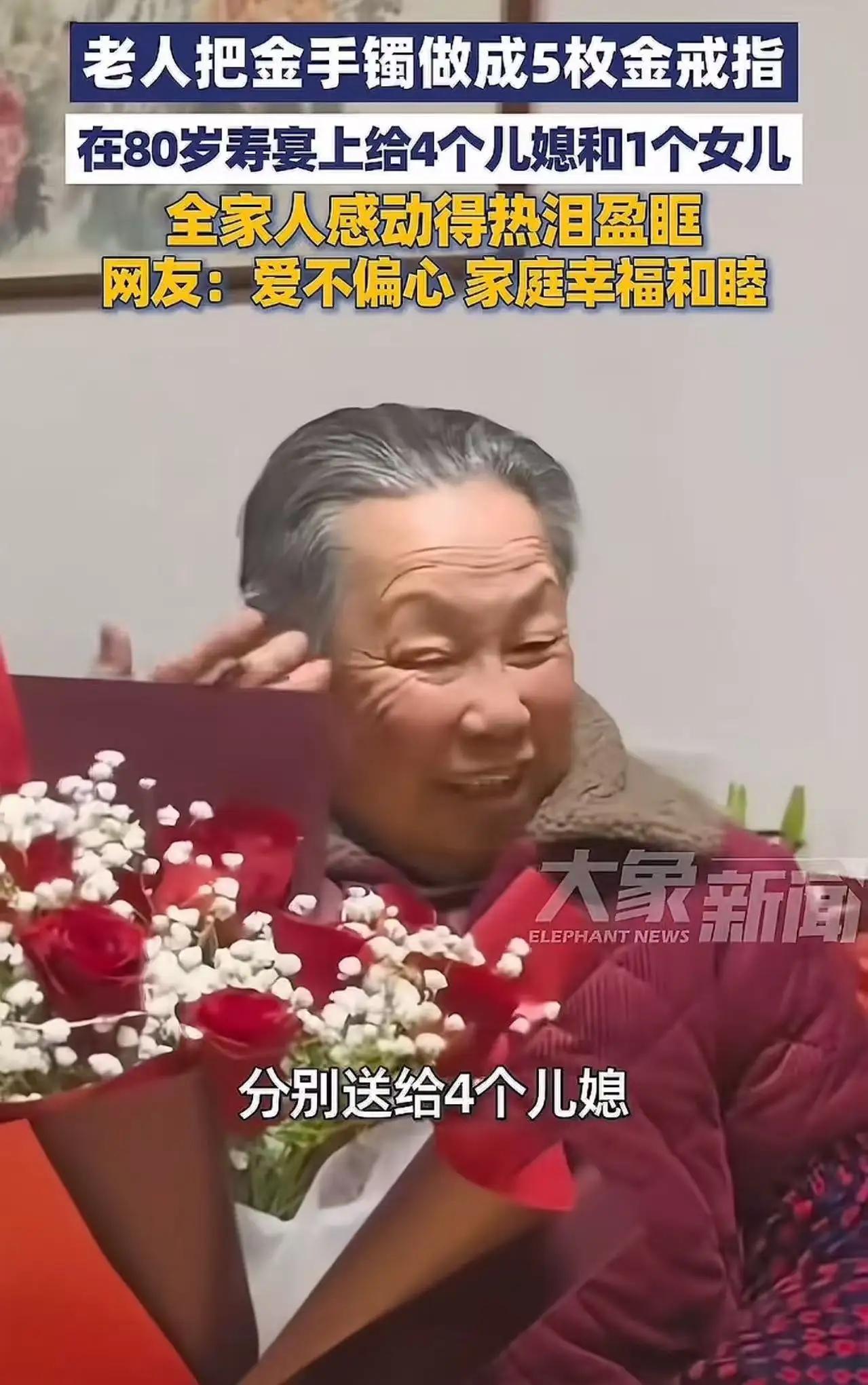 金镯化五环，大爱铸家魂安庆宴席，烛光摇曳，一位八旬老人颤巍巍捧出红布袋，五枚