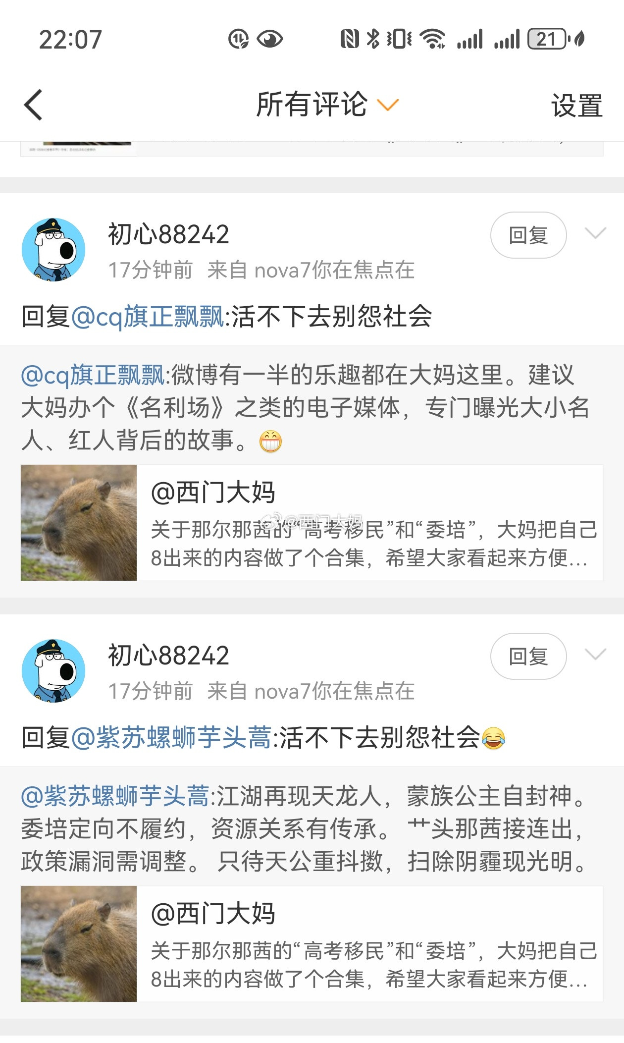 某些人的粉丝似乎酷爱警察这个身份​​​