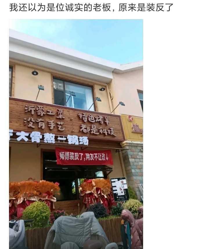 我还以为是位诚实的老板，原来是装反了