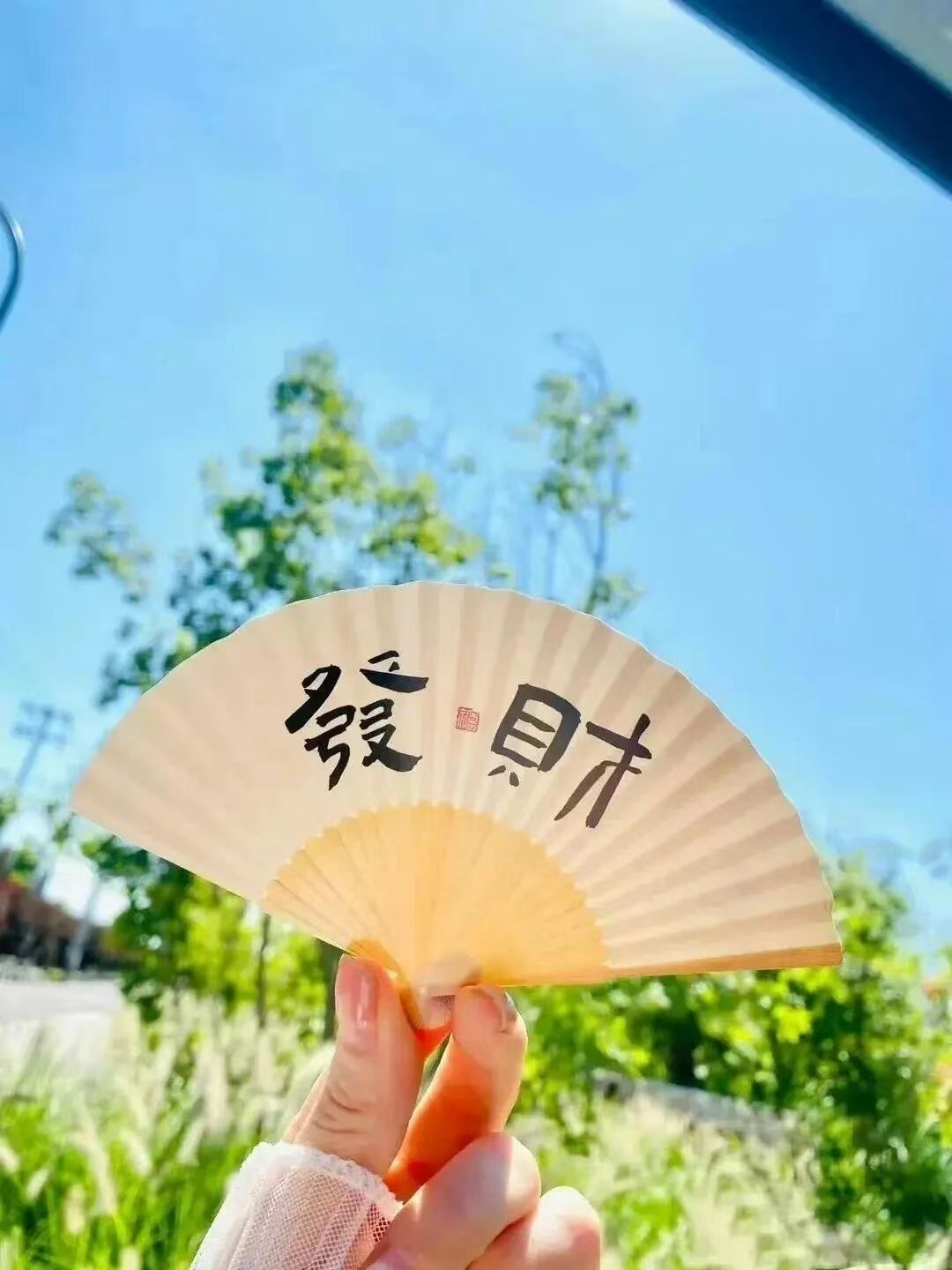 没有不请自来的幸运只有努力招财的决心站在光里，迎接财运新的一天，好运满满🌸​