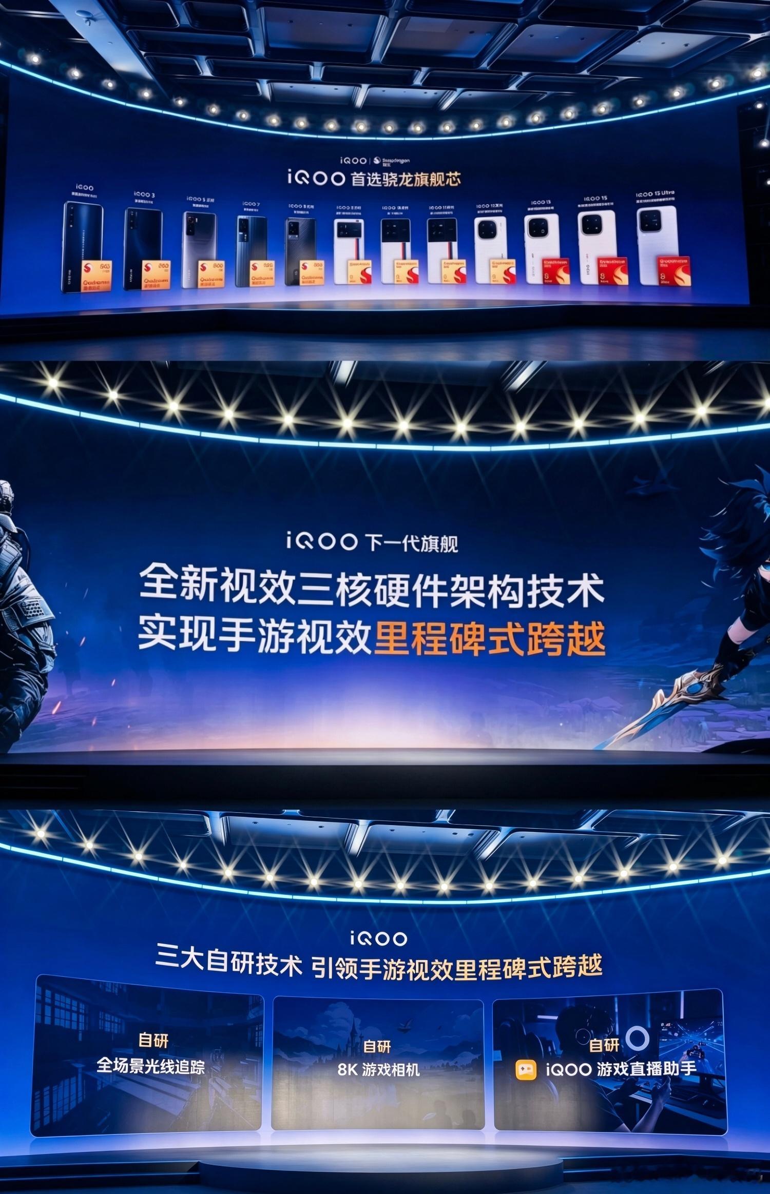 iQOO新旗舰技术曝光！三核架构、光追、8K游戏相机全都安排iQOO16这次