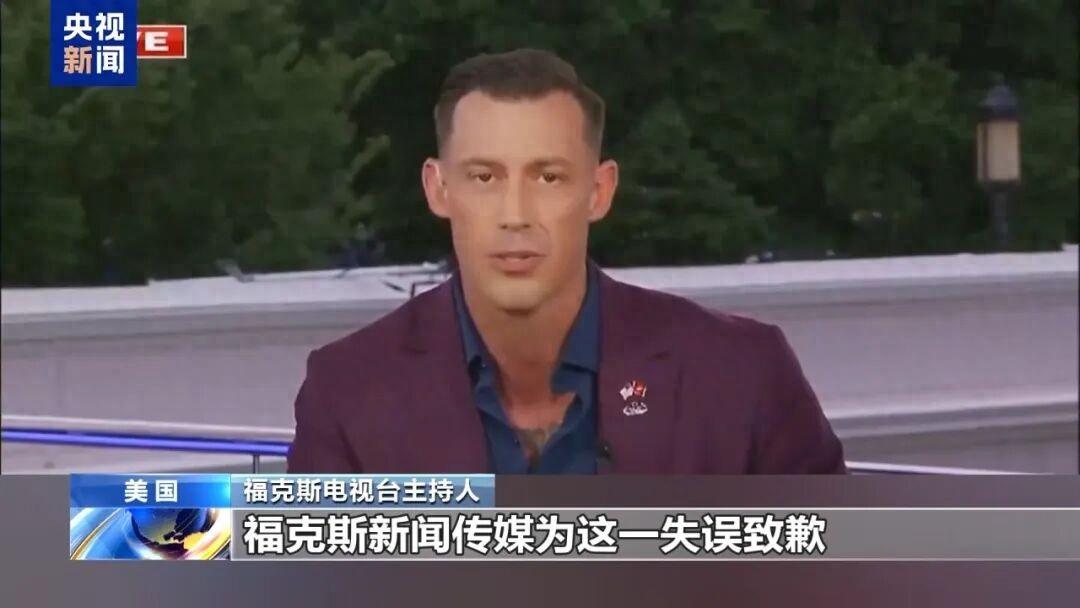 6月的最后一周，福克斯新闻频道旗下多档节目的主持人轮番在镜头前宣读了一份道歉声明
