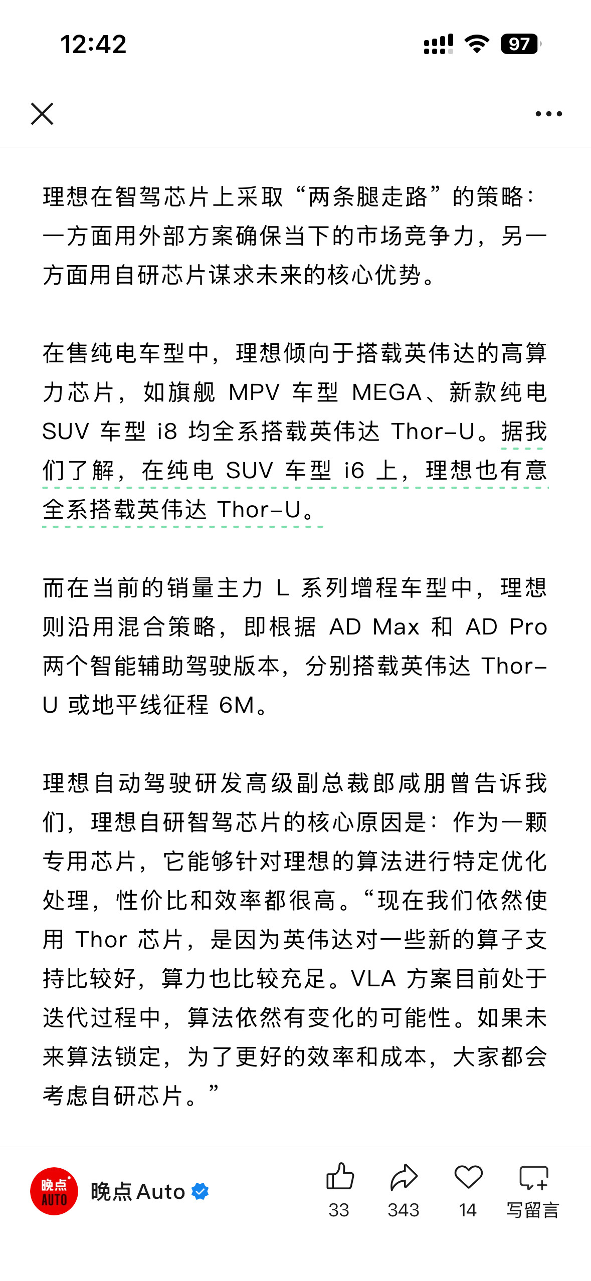 纯电i6全系搭载英伟达Thor-U，ADPro真的要退出历史舞台了？如果是真的