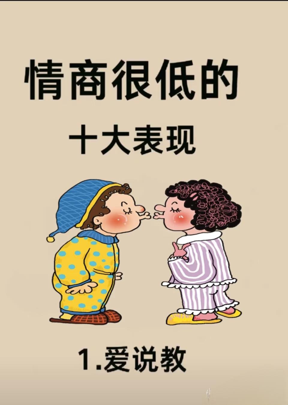 让人很不舒服的15种低情商行为，具体如下：​1.打断别人说话：在别人正兴致勃勃