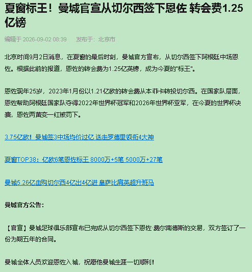 曼城这单，我不看好。并非恩佐不行，而是位置买拧了。1.25亿英镑，五年，曼城放走罗德里，让恩佐来填后