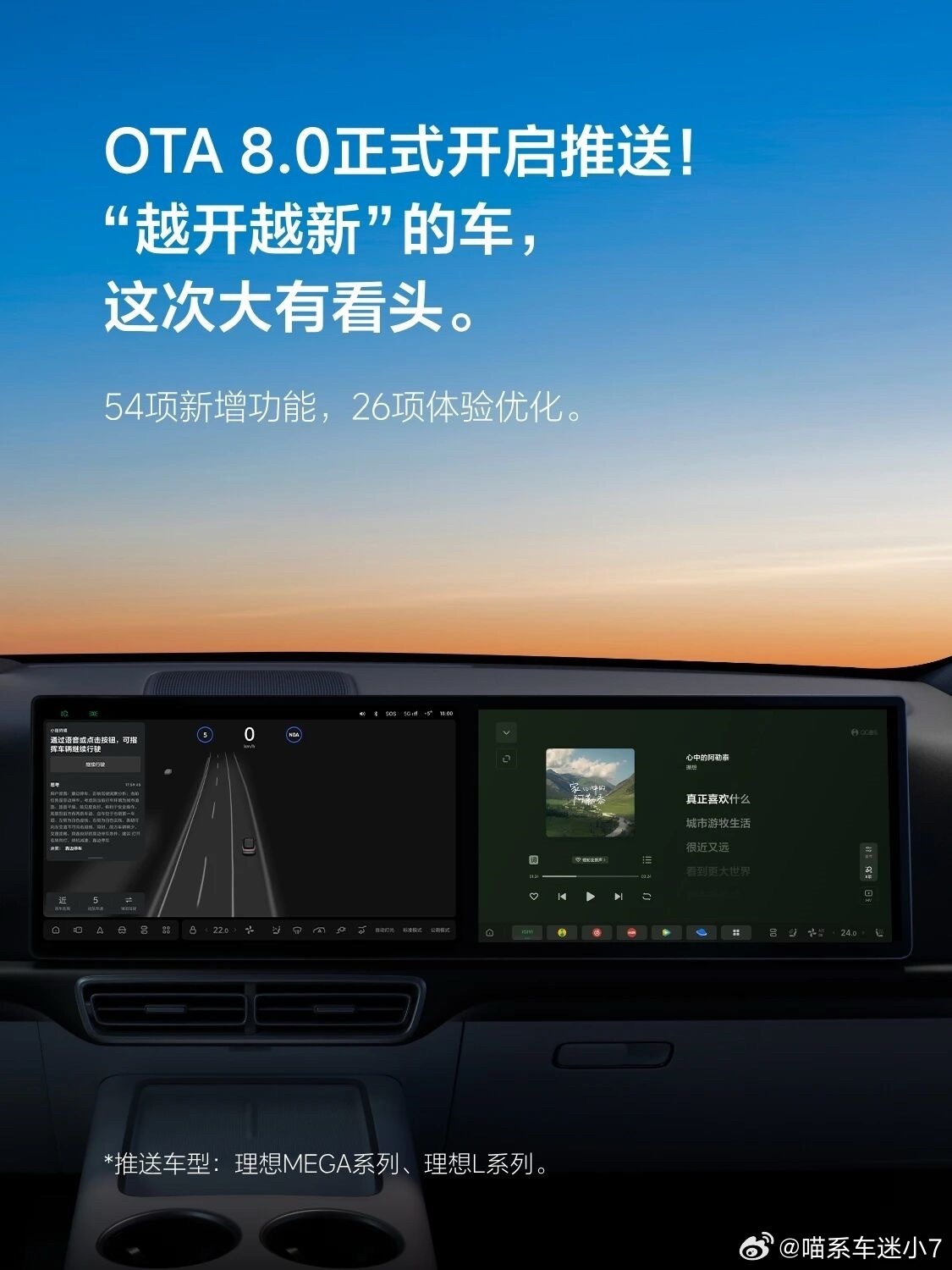 理想汽车OTA8.0版本车机系统终于开始推了，重点是那个第三代辅助驾驶技术，理想
