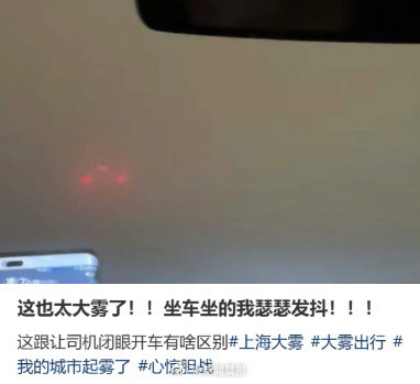 上海大雾今天上海雾大到离谱，看都看不清楚，太吓人，不愧是魔都。