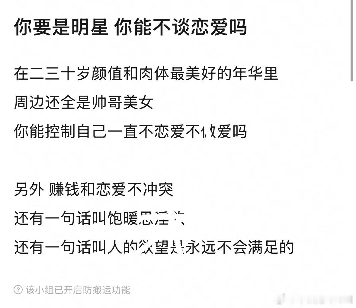 你要是明星，你能不谈恋爱吗？​​​