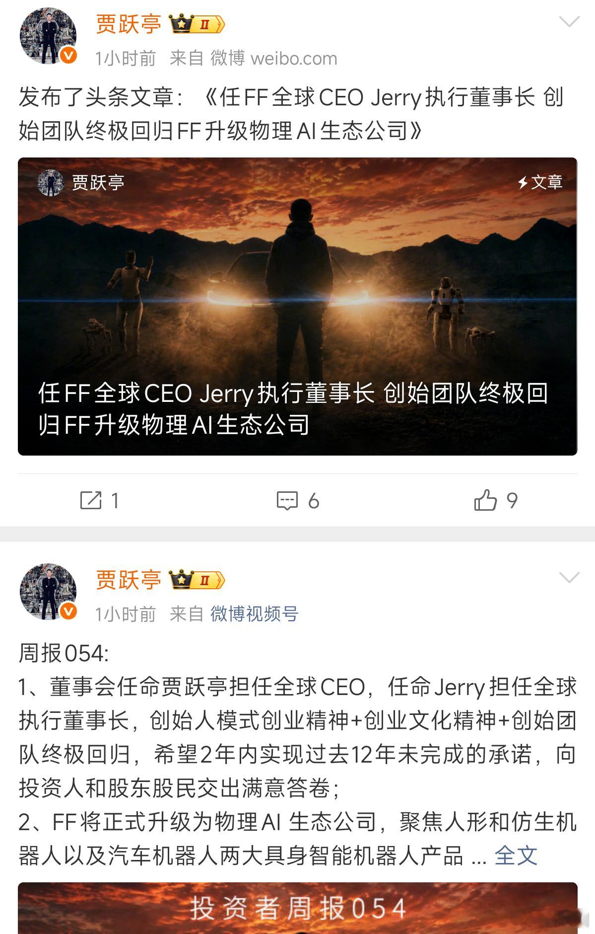 贾跃亭公司升级了，升级为物理AI生态公司。你看，干什么都得紧跟热点，尽管做车做这