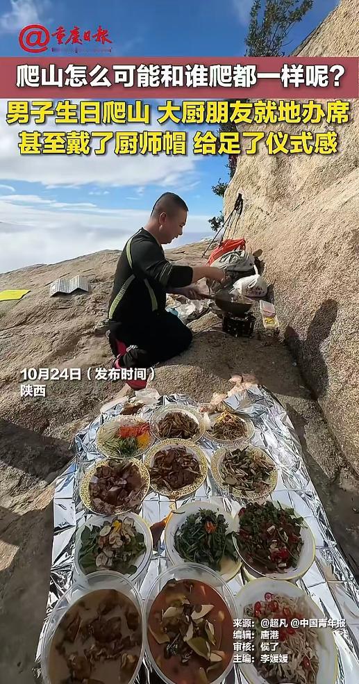 好家伙,谁能想到,在户外吃顿饭直接吃上热搜了,还被新华社转载了!陕西一男子一