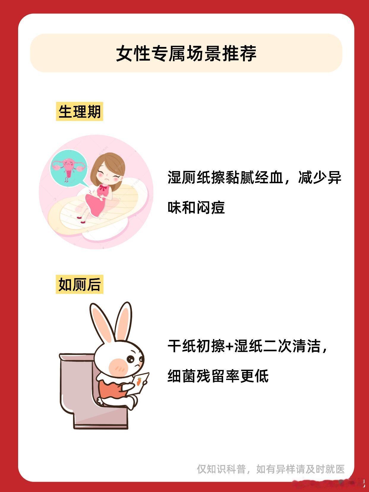 湿纸巾用起来真的比较干净，而且对人的也比较好，谁用谁知道，但一定要用对方法。湿厕