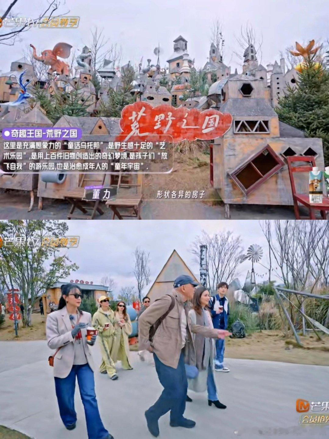 妻子的浪漫旅行🥭台的综艺节目几乎都去荒野之国这个地方👉是🥭台有股份吗？芒果