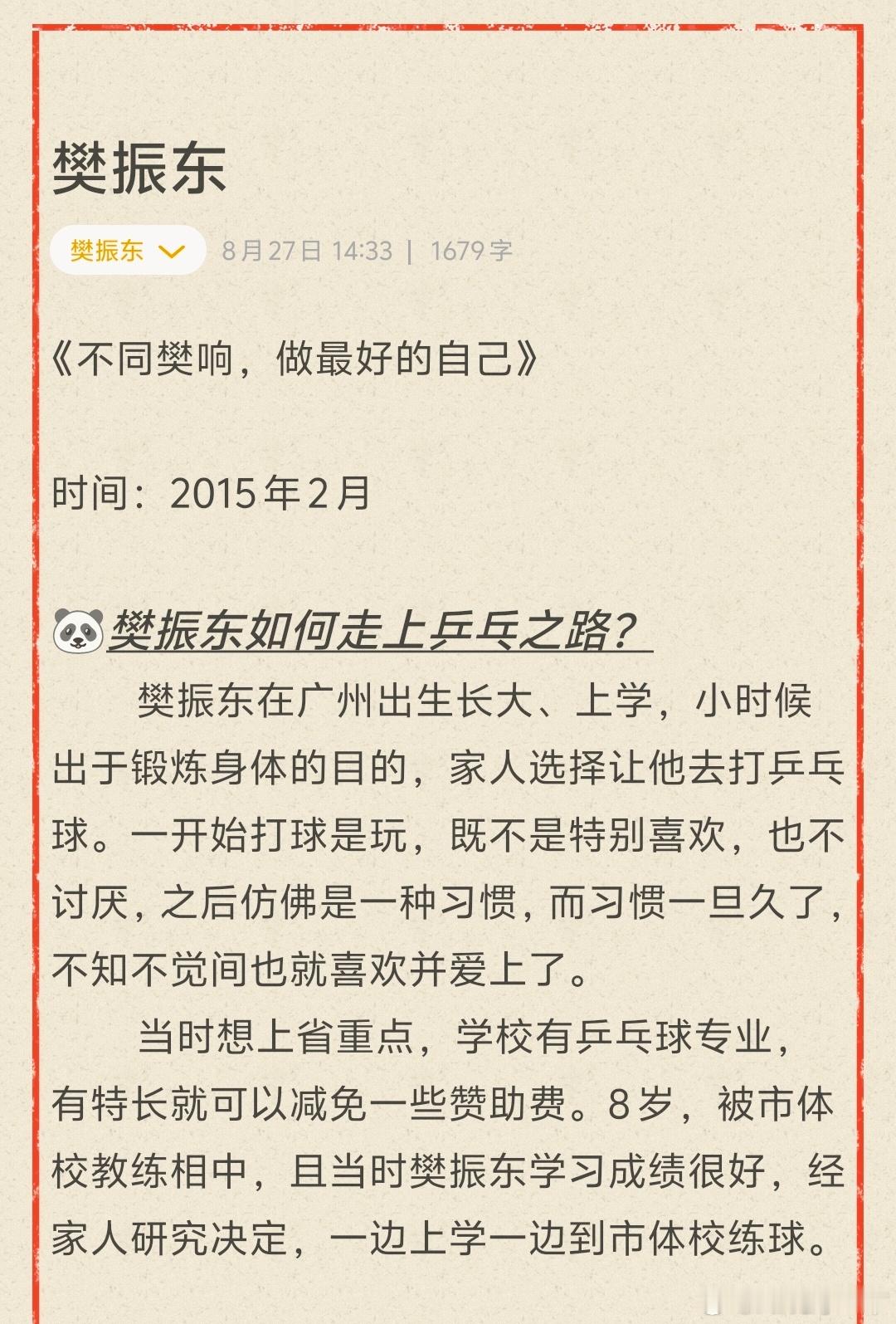 要有眼力见，更要学会沉住气，先摸摸底再行动，樊振东当年这番通透，哪像个小孩子？天
