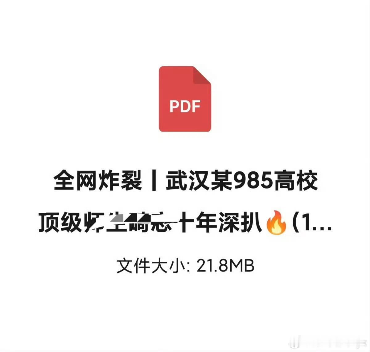武汉大学86页PDF武汉大学两名教授女儿发86页PDF，实名举报武大曾姓女副教