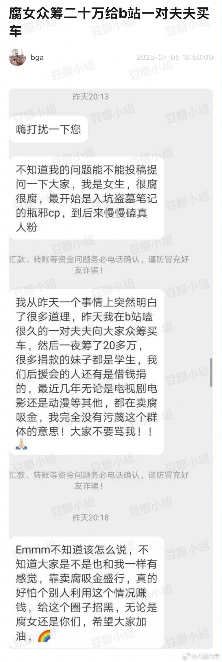 腐女众筹二十多万给b站一对网红夫夫买车​​​