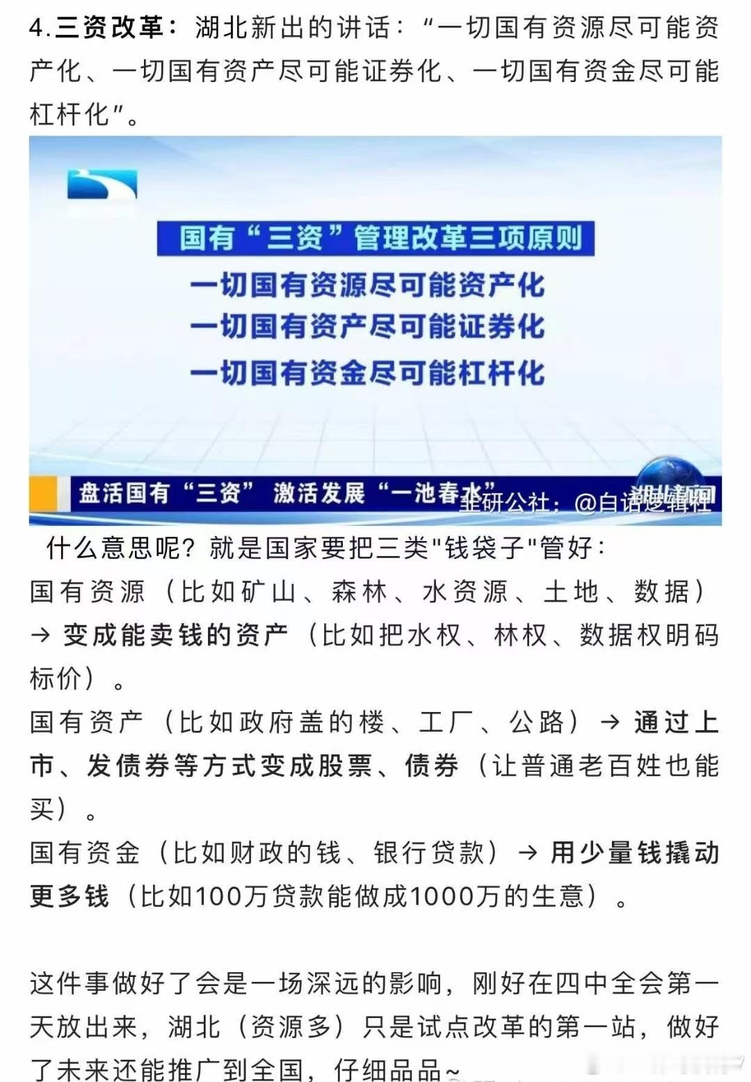 资产证券化，市值管理是后面国企改革的方向目标市值管理，先从长三角，珠三角，京津冀