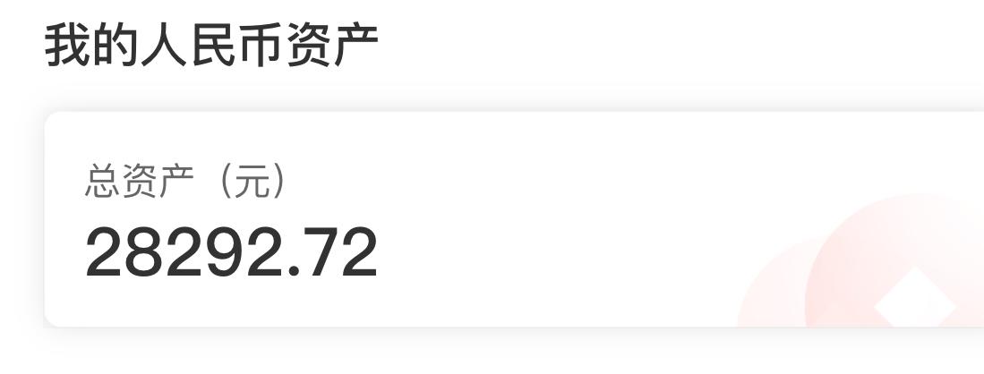 今天决定不再炒股了！！太难了！转战基金！！这个是这个月刚买的，2.8万起步