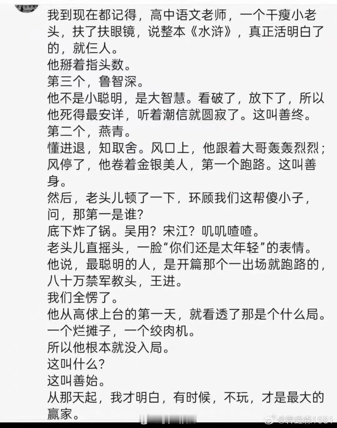 谁是水浒里最聪明的三个人？​​​
