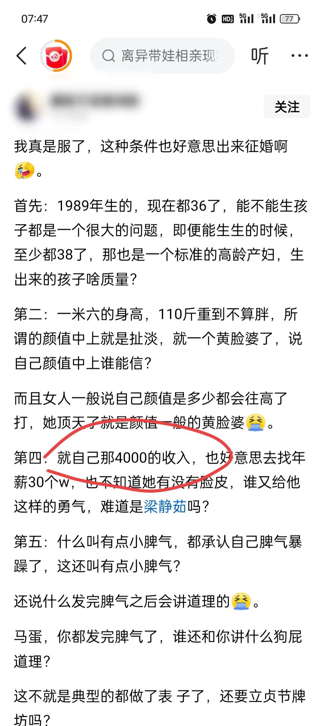 你会娶这样的离异女吗？年龄36岁，收入4000，带一个女儿，自称漂亮要找年薪