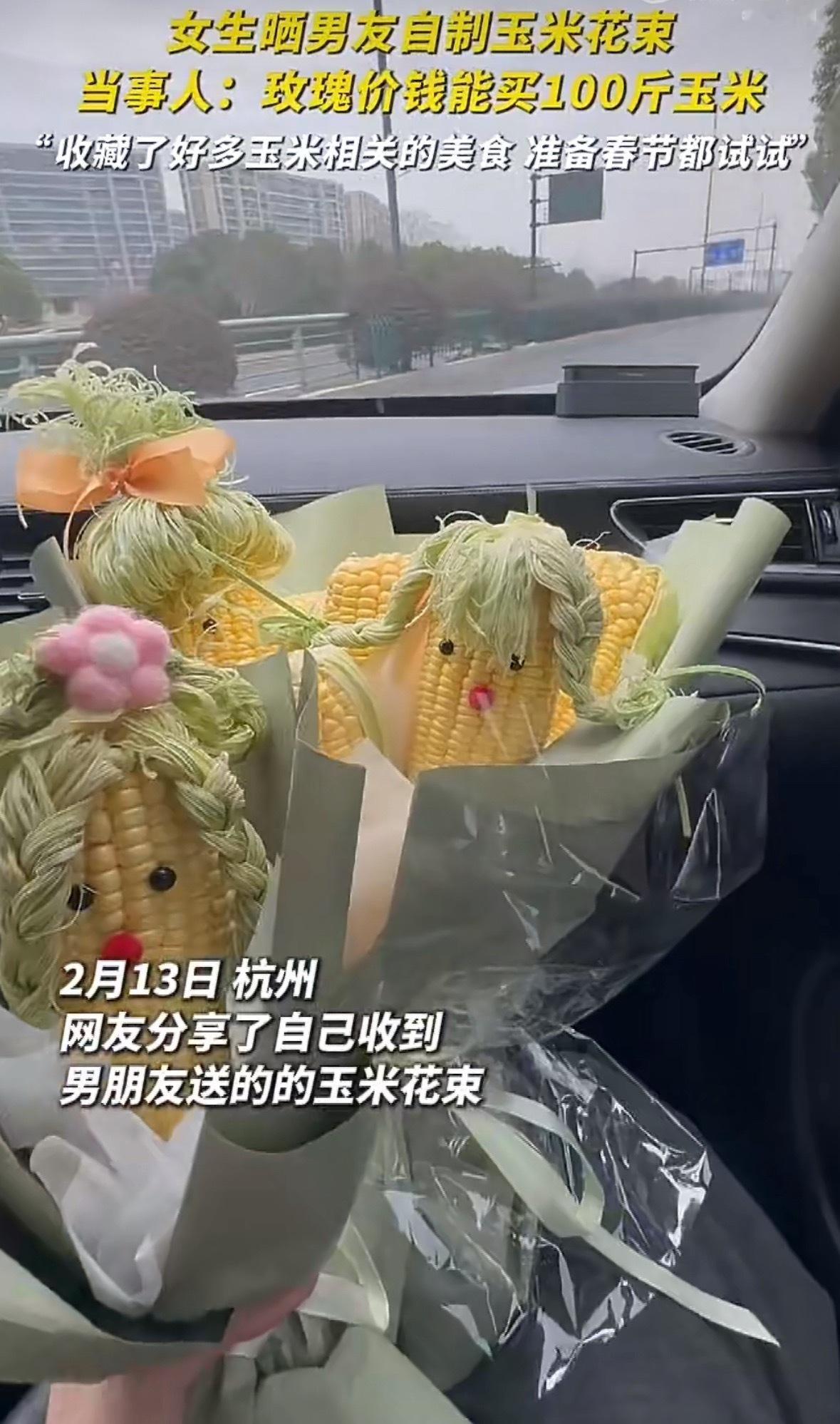收玉米女生称玫瑰价钱能买100斤玉米没想到还有这种花束，玉米花，也是挺有艺术的，