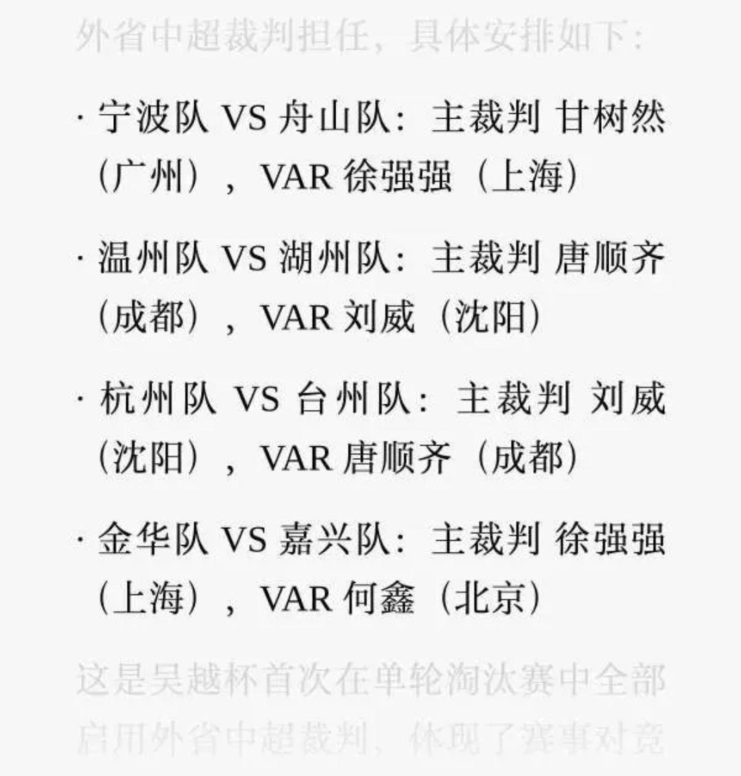 “实至名归”，屡遭争议的唐顺齐、甘树然等几位中超裁判，被下放到了省超比赛。球迷：
