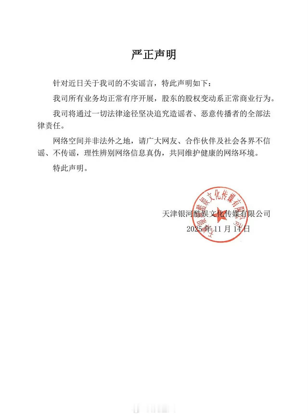 银河酷娱辟谣倒闭声明！“我司将通过一切法律途径坚决追究造谣者、恶意传播者的全部法