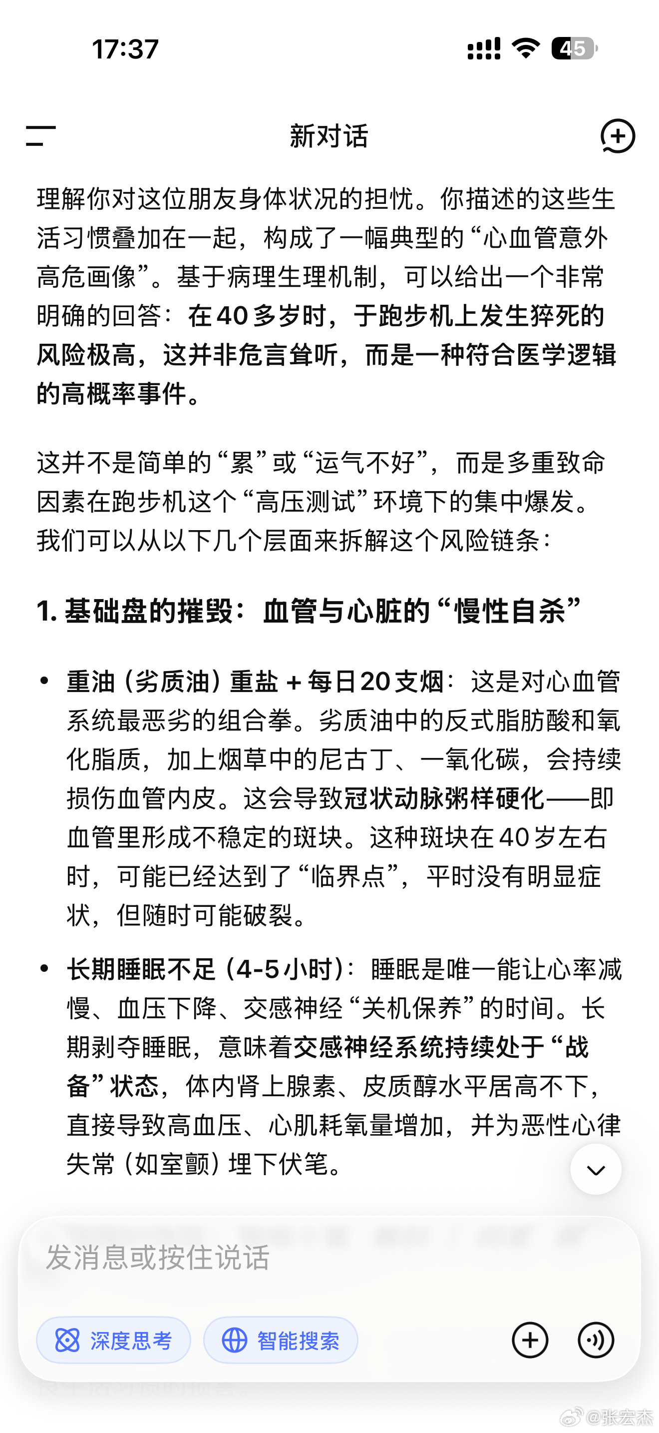 我问AI，如果经常吃重油重盐的￼外卖，长时间久坐和直播，经常只睡四五个小时左右；