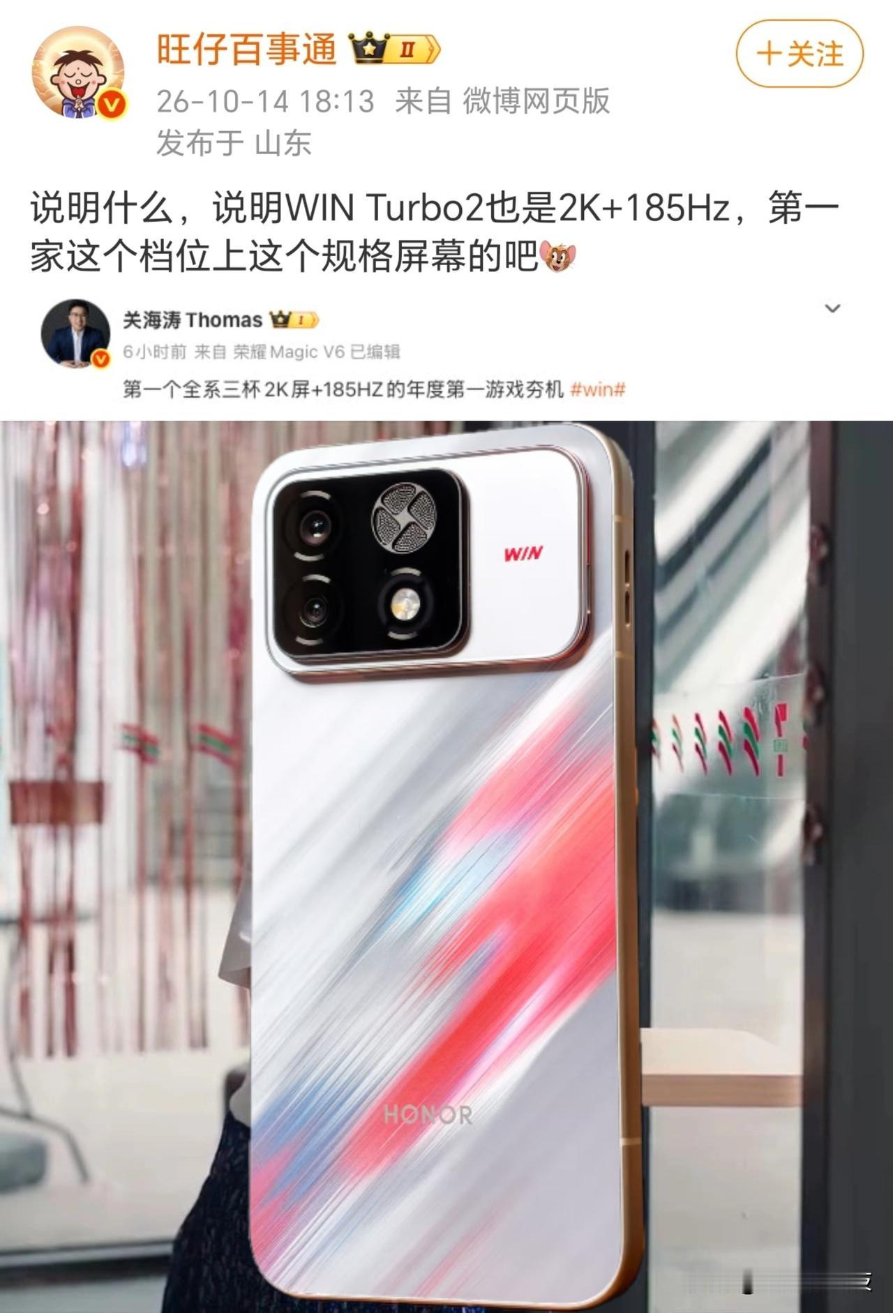 万万没想到，友商都蒙了，荣耀下手太狠，全系2K屏幕原本以为荣耀WIN2系列