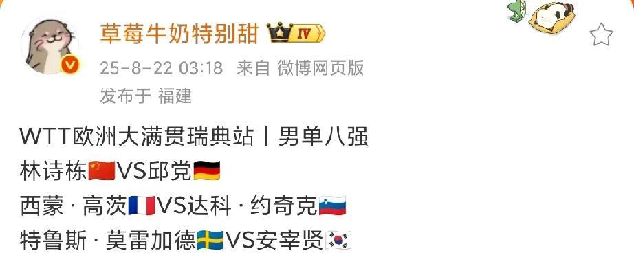 瑞典大满贯男单八强产生，这次是百花齐放，八强七个国家，打破了中日韩格局，欧洲占