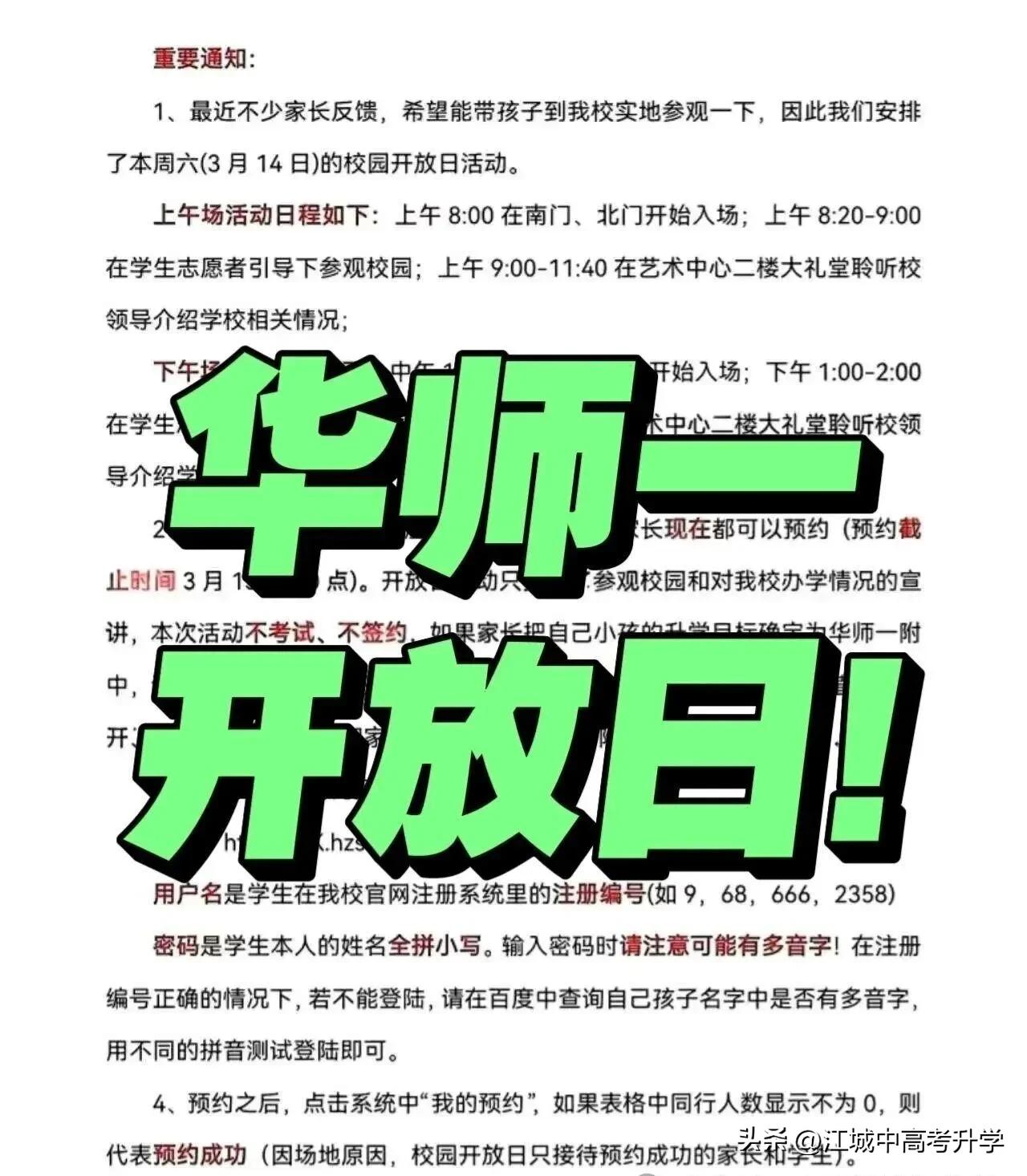 华中师大一附中本周六举行校园开放日，开放时间为本周六全天，具体时间为上午8：