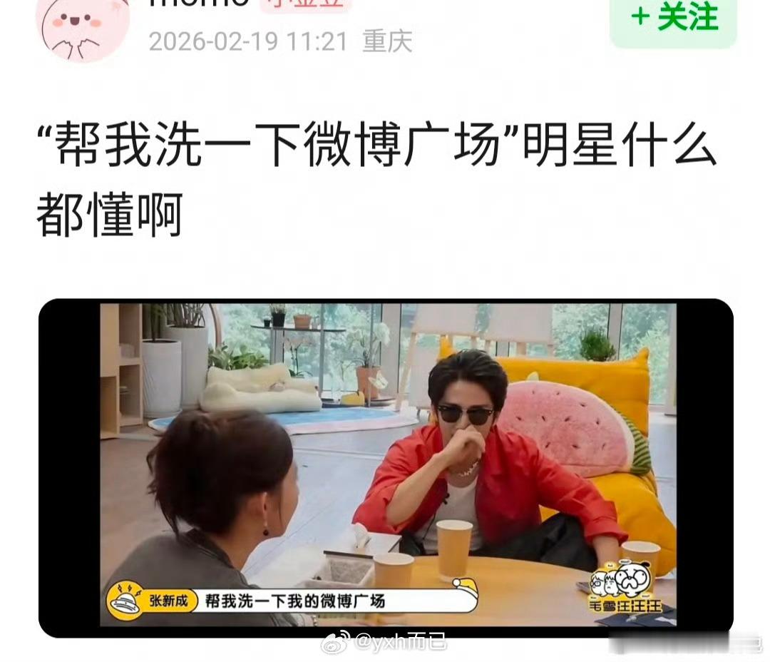 这不是很正常吗，我不信哪个明星不知道，明星不也是饭圈的吗，其实他们比谁都懂，明