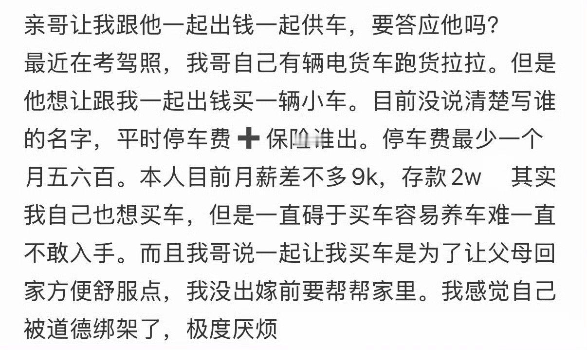 亲哥让我跟他一起出钱一起供车，要答应他吗？