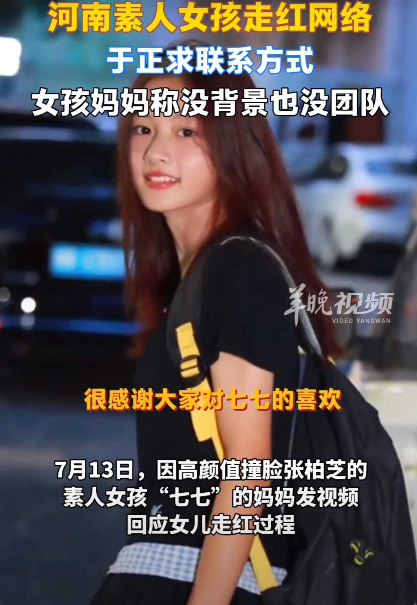 靠着撞脸张柏芝走红的河南素人女孩七七。母亲已经发视频回应了。说已经回应了编剧于正