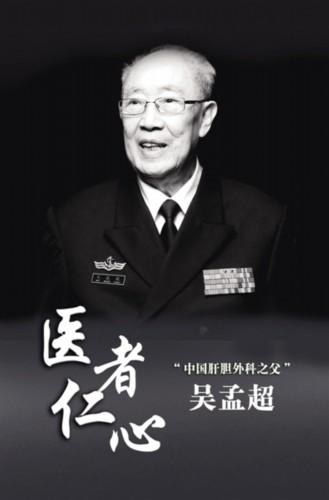 吴孟超不是“肝胆外科之父”，而是手术台上的“人体北斗导航员”——没CT？他靠手指